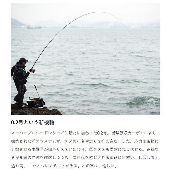 がま磯 スーパープレシード